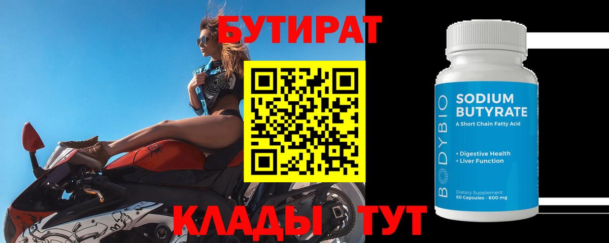 БУТИРАТ  Вход с VPN  Россия  Бутират BDO 33% 
