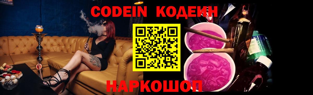 Codein Purple Drank  Codein напиток Lean (лин)  Россия  Вход с VPN 