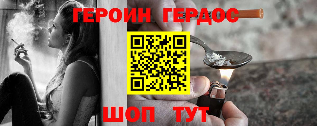 Героин VHQ  Героин  Россия  Вход с VPN 