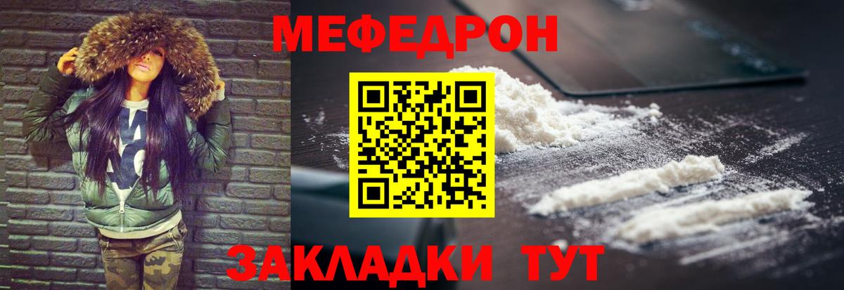 Меф  МЯУ-МЯУ мука  Вход с VPN  Мефедрон 4 MMC  Россия 